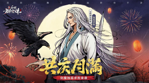 《新射雕群侠传》新角色独孤求败曝光!_C++语言-游民部落(gamecolg.com)