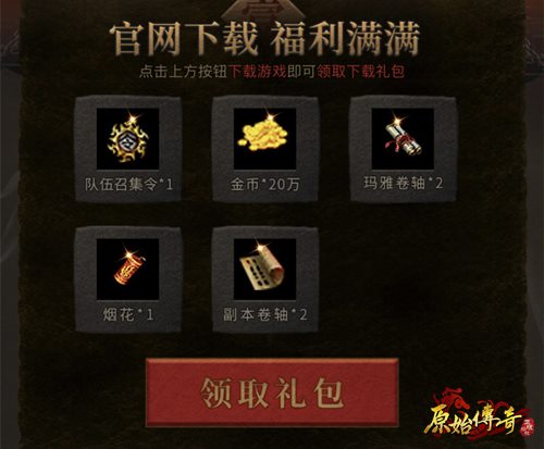 《原始传奇》冯小刚穿越时空致敬经典！_游戏资讯-游民部落(gamecolg.com)