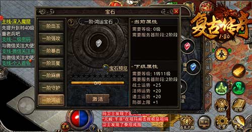 《复古传奇之热血传说》鸿运宝石运势全面提升_游戏资讯-游民部落(gamecolg.com)