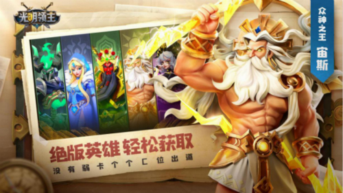 休闲放置卡牌手游《光明领主》明日10点首发_C++语言-游民部落(gamecolg.com)