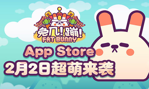《兔几蹦》新年版周五上线商城福利来袭_游戏资讯-游民部落(gamecolg.com)