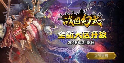 《战国幻武》全新资料片上线第二大区正式开启_游戏资讯-游民部落(gamecolg.com)
