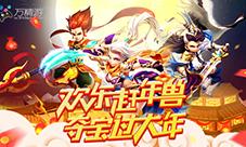 打年兽赢壕礼这个春节你该这样玩