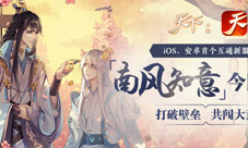 《天下》手游全新传功玩法浓情上线