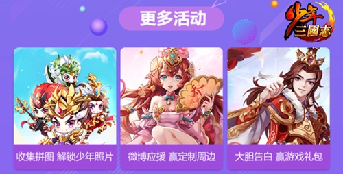 神秘明星集结《少年三国志》打造少年狂欢月_游戏资讯-游民部落(gamecolg.com)