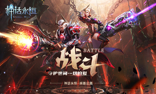2018魔幻玩法大搜罗《神话永恒》精彩大盘点_游戏资讯-游民部落(gamecolg.com)