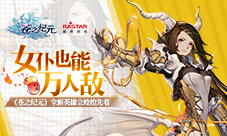 女仆也能万人敌《苍之纪元》全新英雄立绘抢先看