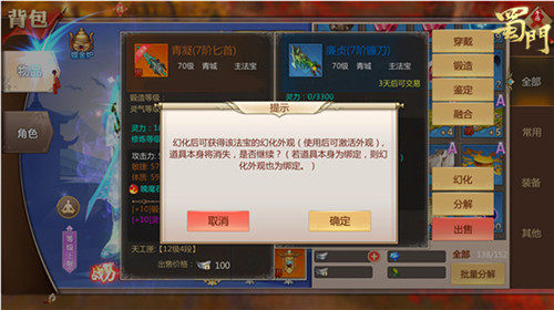 武器幻化效果抢先看《蜀门手游》双主法宝解锁_游戏资讯-游民部落(gamecolg.com)