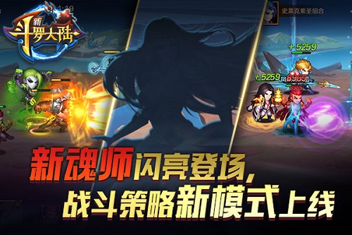 惊爆三连击《新斗罗大陆》全平台首发内容盘点_游戏资讯-游民部落(gamecolg.com)