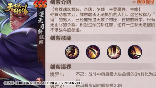 终极梦想《天下第一剑客传》SSS剑客大起底_游戏资讯-游民部落(gamecolg.com)