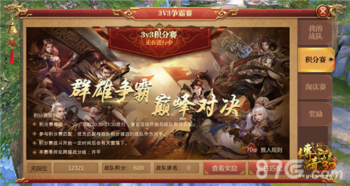 《传奇世界3D》约战9.27新资料片行会风云视频首曝_游戏资讯-游民部落(gamecolg.com)