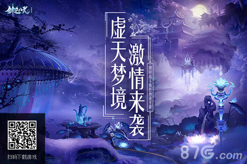 创新BOSS玩法《剑逆八荒》虚天梦境激情来袭_游戏资讯-游民部落(gamecolg.com)