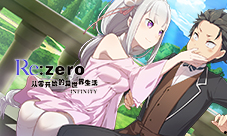 《Re:Zero-INFINITY》王选候补者立绘正式公布
