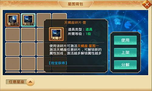 星座战士霸道登场《剑逆八荒》十二星图情报公开_游戏资讯-游民部落(gamecolg.com)