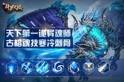 天下第一诡异《新斗罗大陆》S英雄骨斗罗古榕亮相_游戏资讯-游民部落(gamecolg.com)
