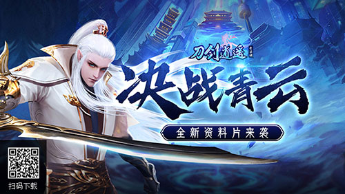 决战青云之巅《刀剑逍遥》全新资料片独家首爆_游戏资讯-游民部落(gamecolg.com)