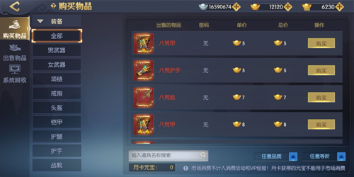《天下长安_帝王道》交易全自由装备秒回收_游戏资讯-游民部落(gamecolg.com)