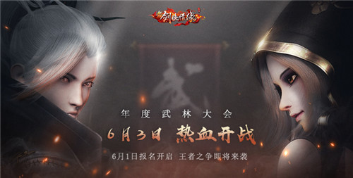 《剑侠情缘》手游三周年庆典活动缤纷来袭_游戏资讯-游民部落(gamecolg.com)