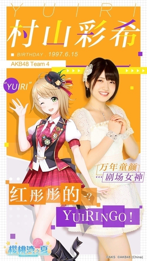 《AKB48樱桃湾之夏》村山彩希采访特辑_游戏资讯-游民部落(gamecolg.com)