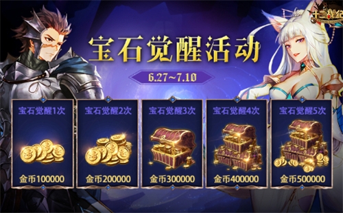 《十二战纪》宝石觉醒:闪耀的力量之石_游戏资讯-游民部落(gamecolg.com)