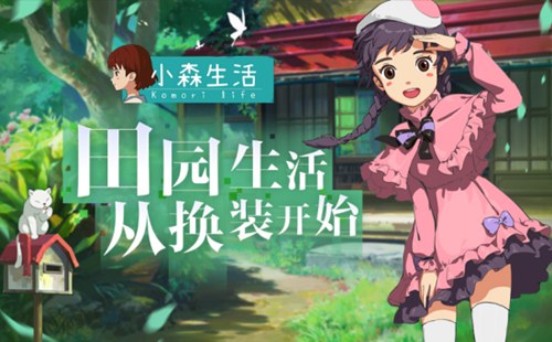 《小森生活》全新服装曝光精致田园生活从换装开始_游戏资讯-游民部落(gamecolg.com)