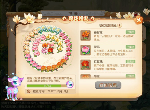 得免费永久坐骑梅花鹿《梦幻西游》国庆重阳活动上线_游戏资讯-游民部落(gamecolg.com)