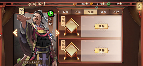 策魂三国庞统带什么宝物好武将宝物选择搭配攻略_游戏资讯-游民部落(gamecolg.com)