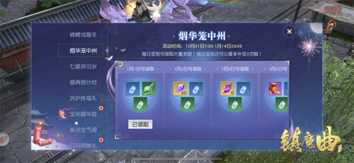 与美好不期而遇《镇魔曲》暖冬烟华新年活动上线_游戏资讯-游民部落(gamecolg.com)