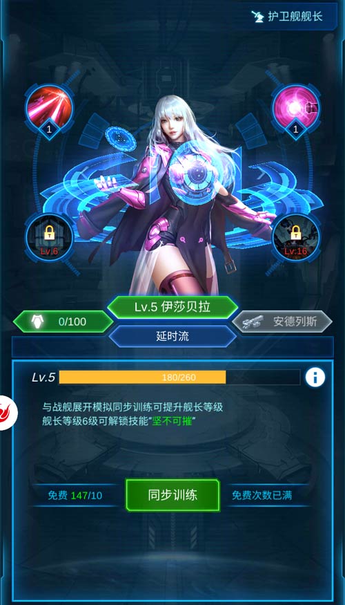 战舰搭配指南《银河战舰》女舰长独到加成_游戏资讯-游民部落(gamecolg.com)