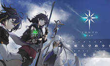 【《斯露德》初次线下公开】唱响残空的终曲