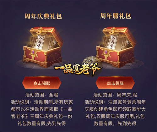 《一品官老爷》三周年豪礼送!_游戏资讯-游民部落(gamecolg.com)