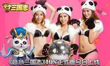 《小小三国志》ios正式上架三国团战拉开序幕