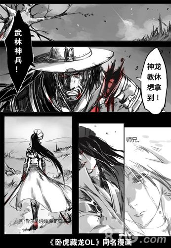 《卧虎藏龙OL》双平台公测在即神龙教同名漫画首发_游戏资讯-游民部落(gamecolg.com)