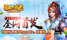蜀山剑道11月6日震撼首发胡夏演绎梦幻仙侠