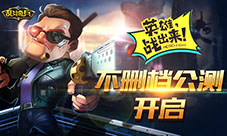 乱斗奇兵11月6号不删档公测青春派电竞格斗手游