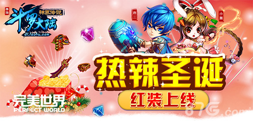 热辣圣诞《斗罗大陆神界传说》手游红装上线_游戏资讯-游民部落(gamecolg.com)