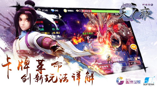 卡牌革命《轩辕剑之天之痕》正版手游创新玩法详解_游戏资讯-游民部落(gamecolg.com)