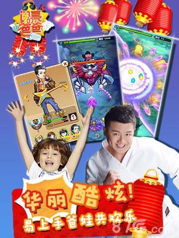 《闪亮的爸爸》综艺亲子热游萌宝大战今日开启_游戏资讯-游民部落(gamecolg.com)