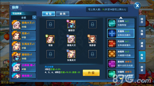 《梦幻降魔录》特色解密_九宫格阵法系统_游戏资讯-游民部落(gamecolg.com)