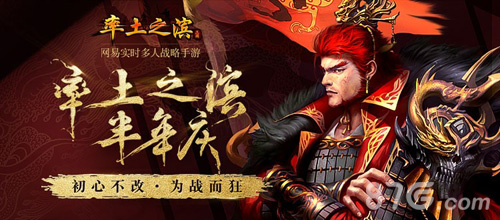 《率土之滨》半年庆今日狂欢开启初心不改为战而狂_游戏资讯-游民部落(gamecolg.com)