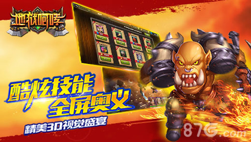 千呼万唤《地狱咆哮》即将上架IOS_游戏资讯-游民部落(gamecolg.com)