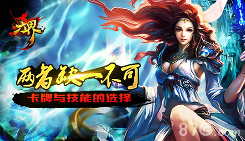 两者缺一不可《六界》卡牌与技能的选择_游戏资讯-游民部落(gamecolg.com)