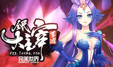 炫斗大场面《全民大主宰》AOE之王揭秘