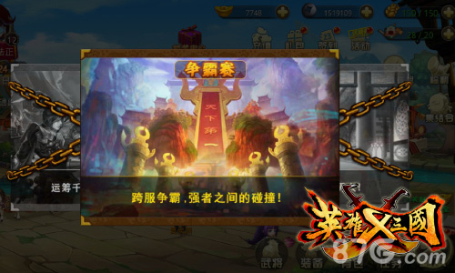 江山美人一手执掌《英雄X三国》皇位争霸开启_游戏资讯-游民部落(gamecolg.com)