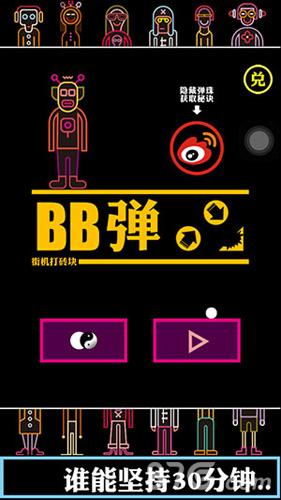 霹雳药丸暴力登场《BB弹》全新版本今日上线_游戏资讯-游民部落(gamecolg.com)