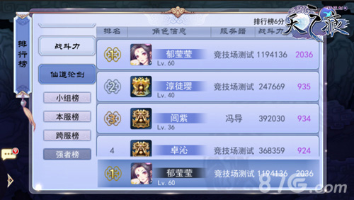 《轩辕剑之天之痕》强者争霸版正式开战_游戏资讯-游民部落(gamecolg.com)