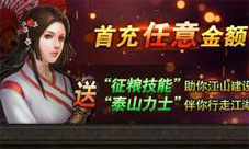 非凡搭档《江湖霸图》新版本开启极限挑战