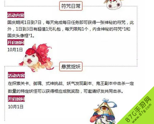 阴阳师手游国庆节活动公告可免费领取神秘符咒_游戏资讯-游民部落(gamecolg.com)