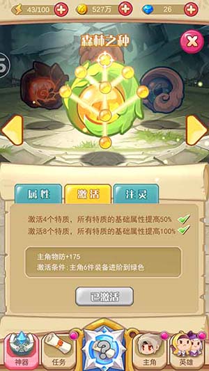 《圣剑守护》神器系统上古力量的守护_游戏资讯-游民部落(gamecolg.com)