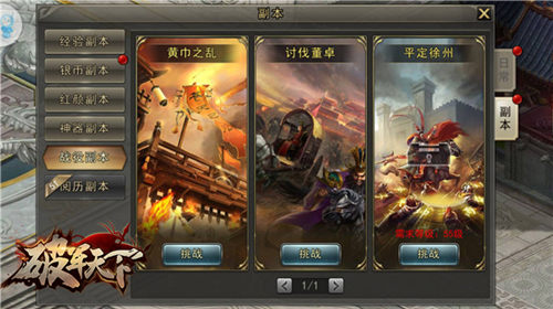 《破军天下》战役副本介绍这个三国有点猛_游戏资讯-游民部落(gamecolg.com)